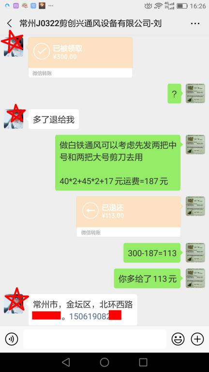 3月22日常州客户转账222元至微信账户