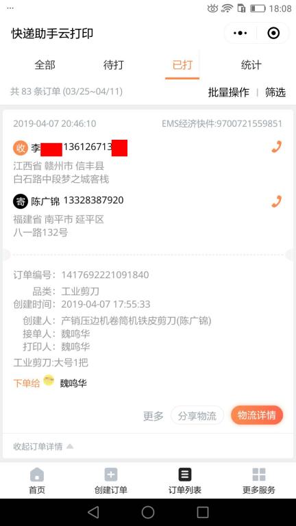 4月7日赣州客户快递单