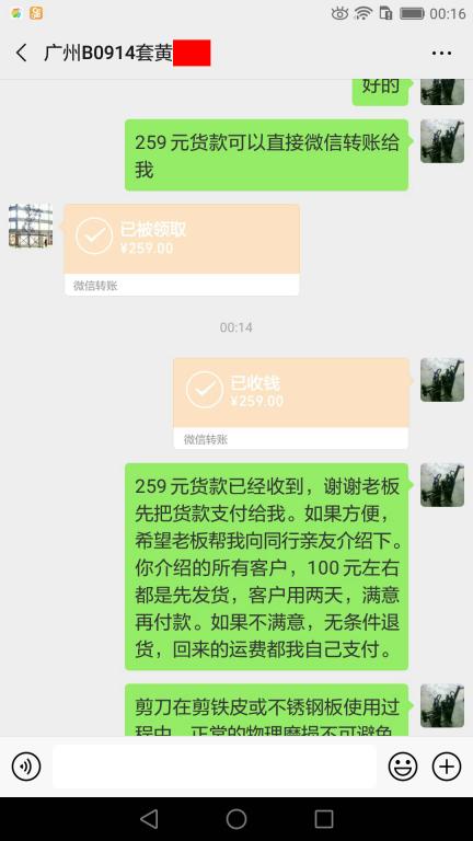 4月2日广州客户转账259元至微信账户