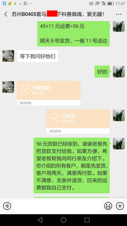 4月8日苏州客户转账56元至微信账户