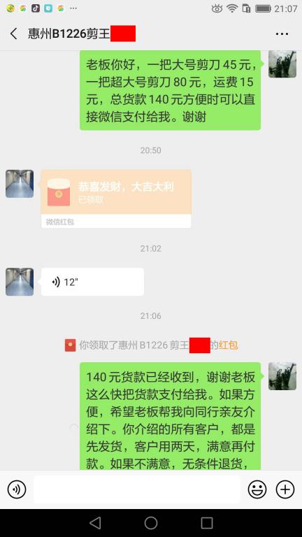 4月8日惠州客户转账140元至微信账户