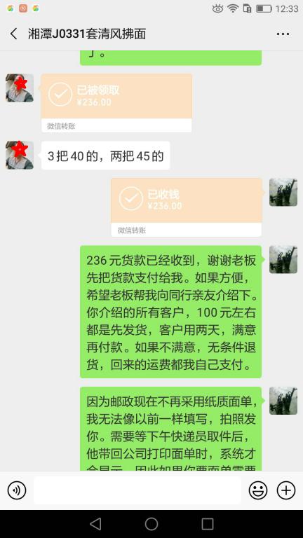 4月2日湘潭客户转账236元至微信账户