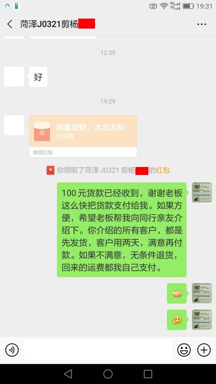 3月24日菏泽客户转账100元至微信账户