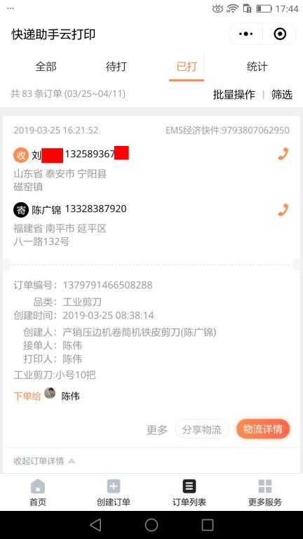 3月25日泰安客户快递单