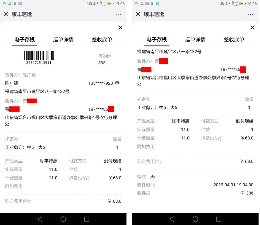 4月1日烟台客户快递单
