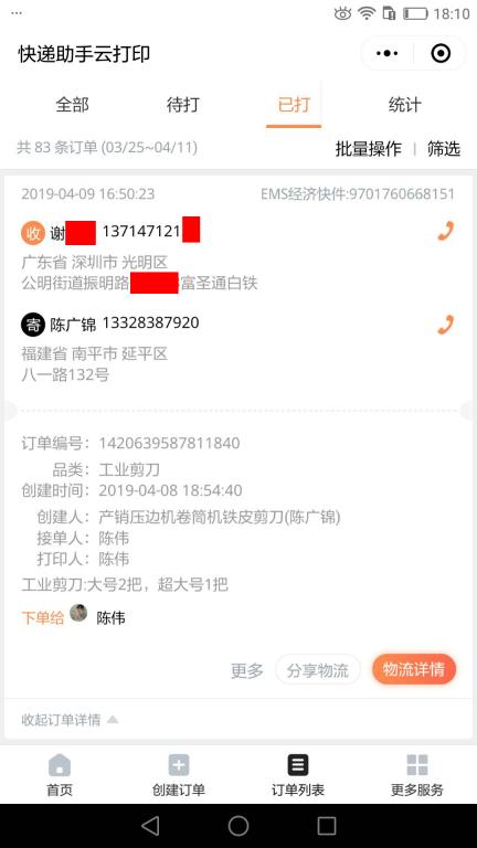 4月9日深圳客户2快递单