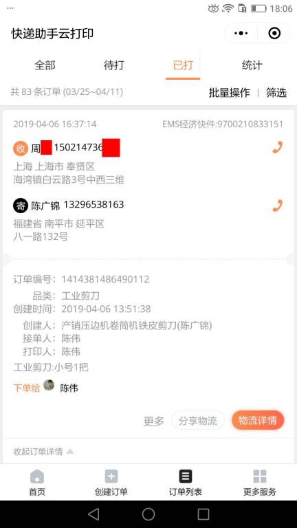 4月6日上海客户快递单