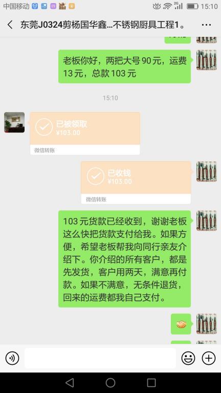 3月26日东莞客户转账103元至微信账户