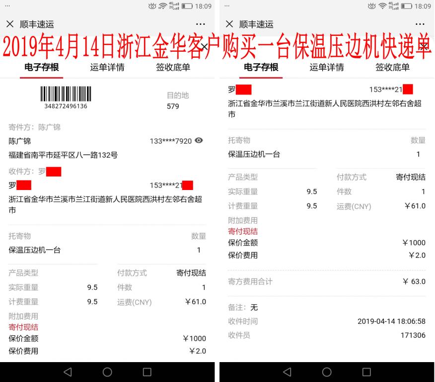 4月14日金华客户快递单