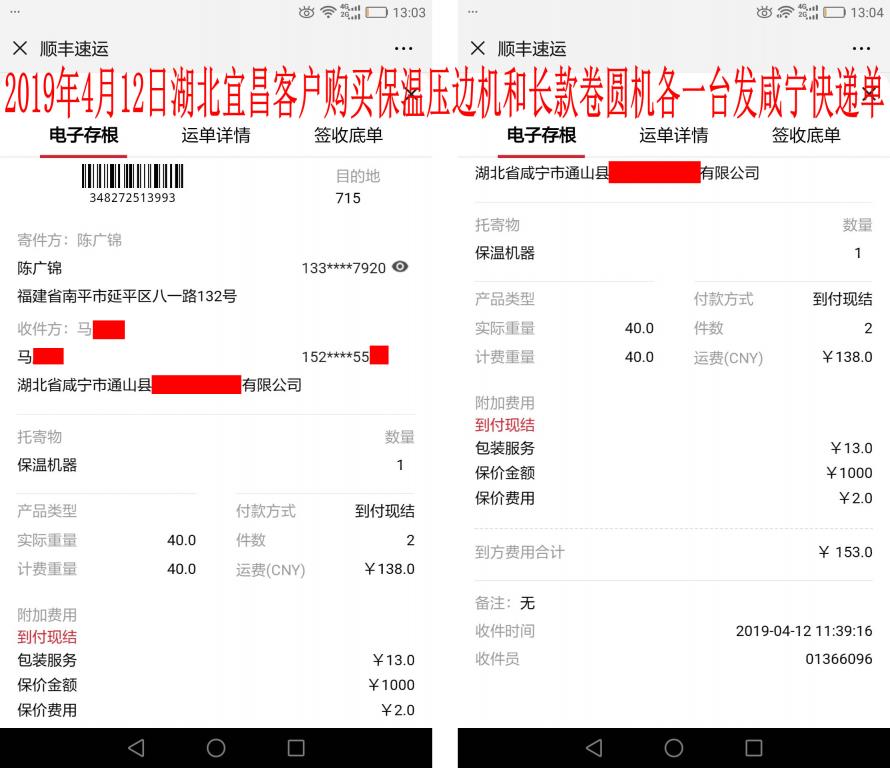 4月12日湖北宜昌客户发咸宁快递单