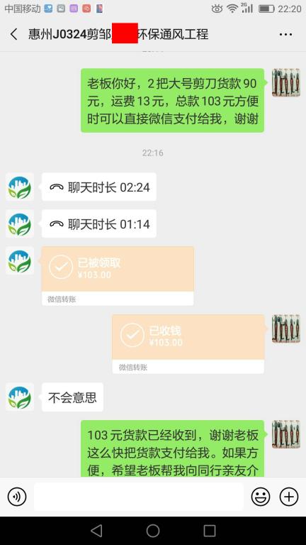 3月28日惠州客户转账103元至微信账户