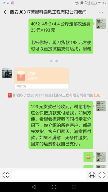 3月22日西安客户转账193元至微信账户