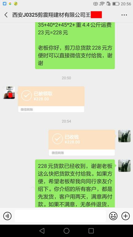 4月2日西安客户转账228元至微信账户