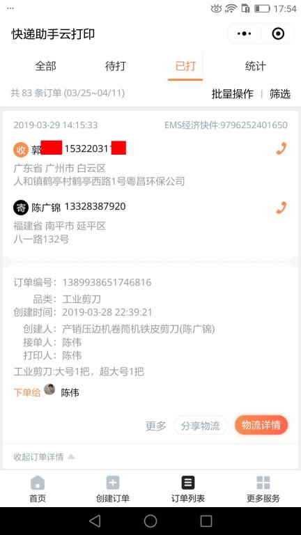 3月29日广州客户快递单