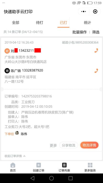 4月12日东莞客户快递单