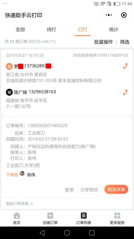 3月27日台州客户快递单
