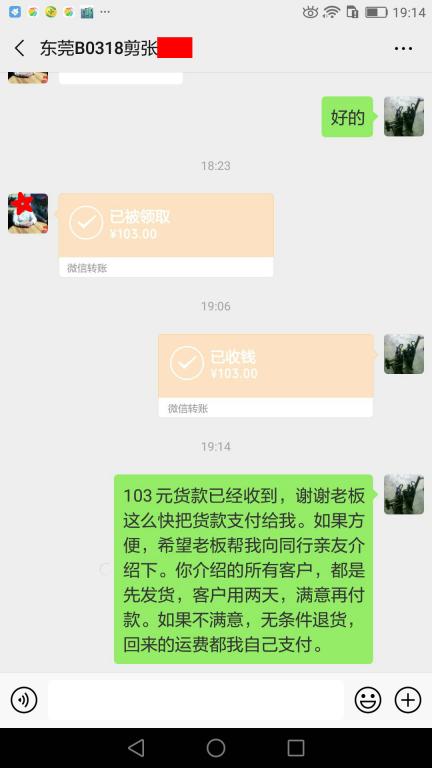 4月3日东莞客户转账103元至微信账户