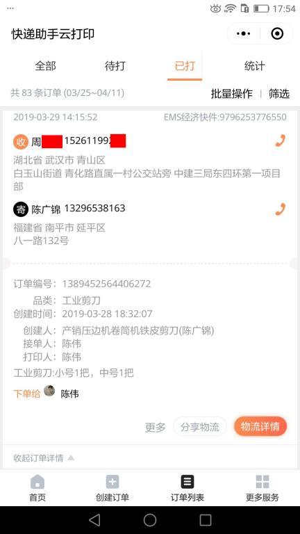 3月29日武汉客户快递单