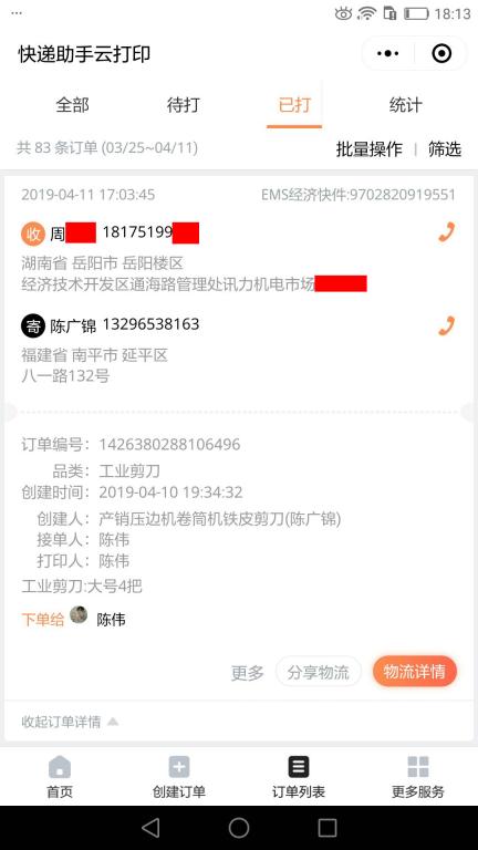 4月11日岳阳客户快递单