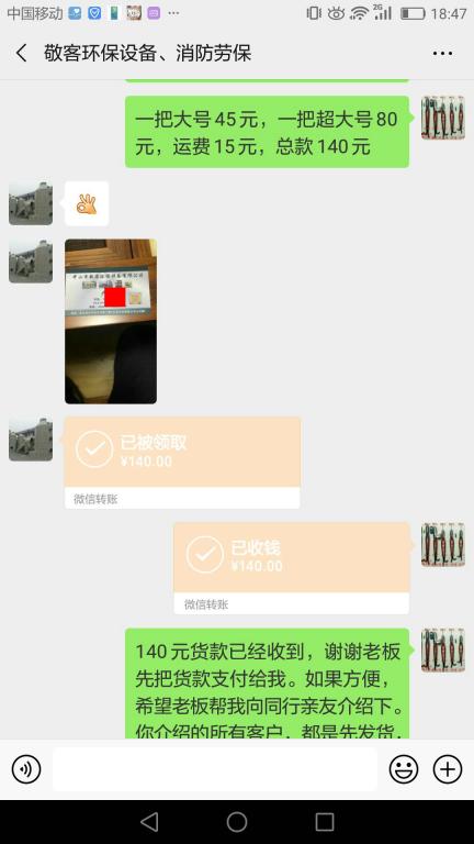 3月23日中山客户转账140元至微信账户