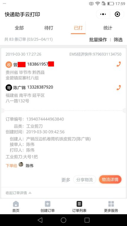 3月30日毕节客户快递单