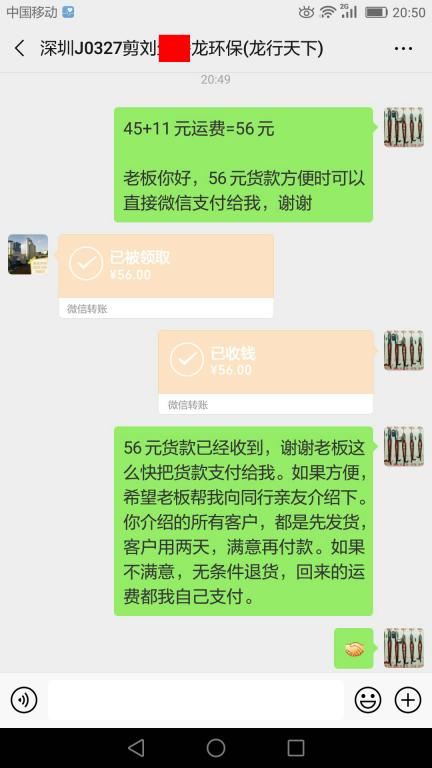 4月2日深圳客户转账56元至微信账户