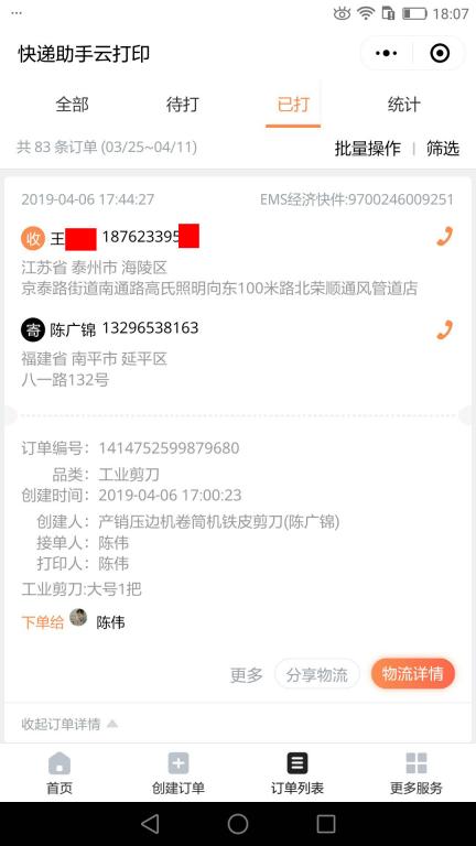 4月6日泰州客户快递单