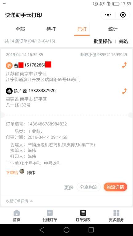 4月13日南京客户快递单