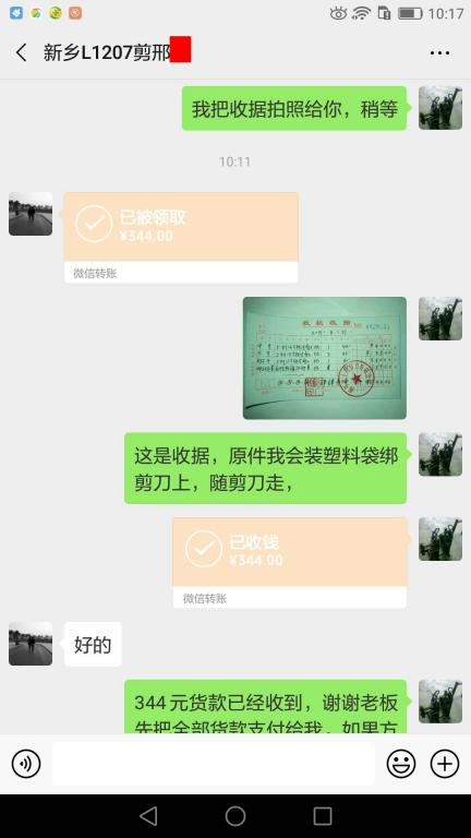 3月27日新乡客户转账344元至微信账户