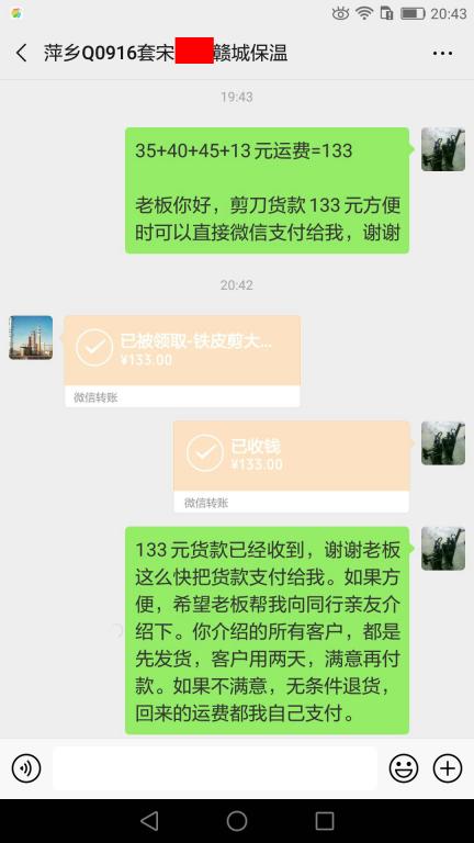 3月29日赣州客户转账133元至微信账户