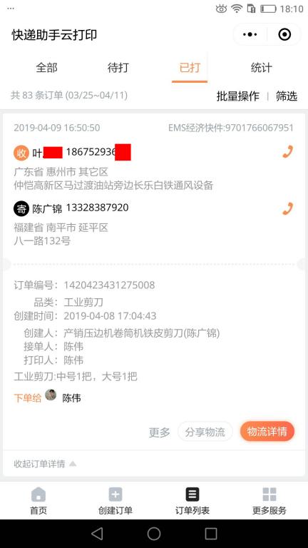 4月9日惠州客户快递单