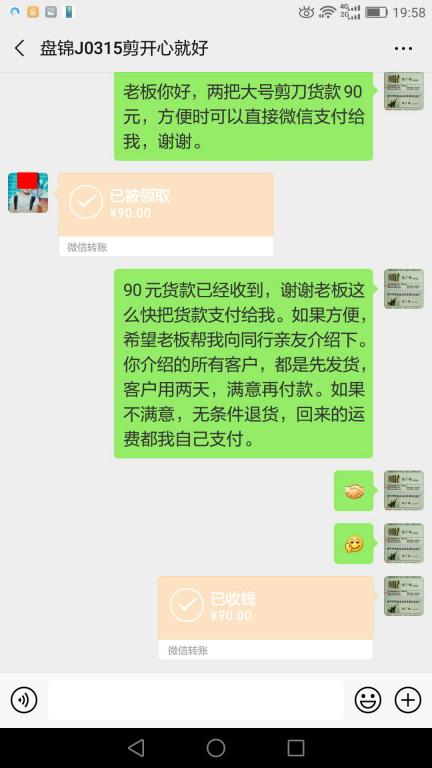 3月24日盘锦客户转账90元至微信账户