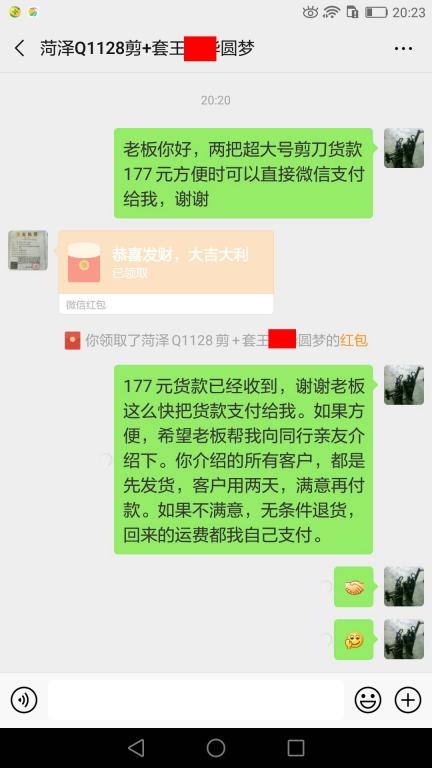 4月12日菏泽客户转账177元至微信账户