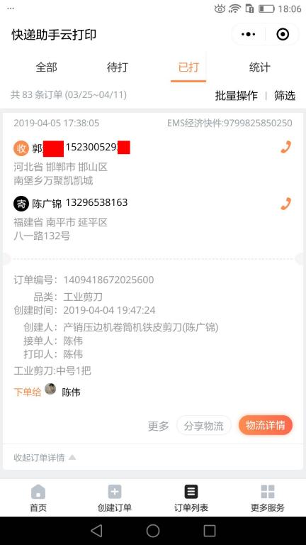 4月5日邯郸客户快递单