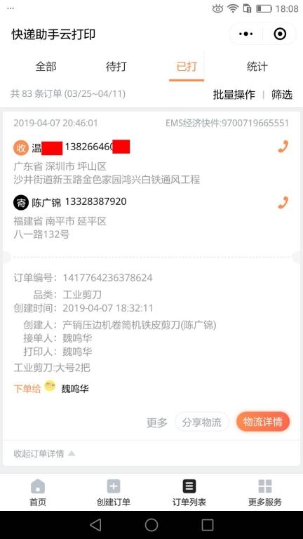 4月7日深圳客户快递单