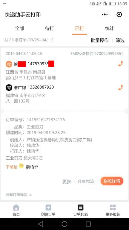 4月8日南昌快递单