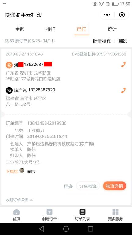 3月27日深圳客户快递单