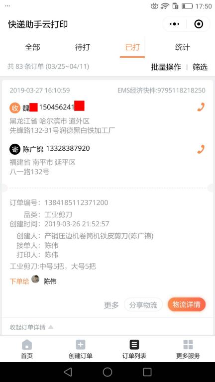 3月27日哈尔滨客户快递单