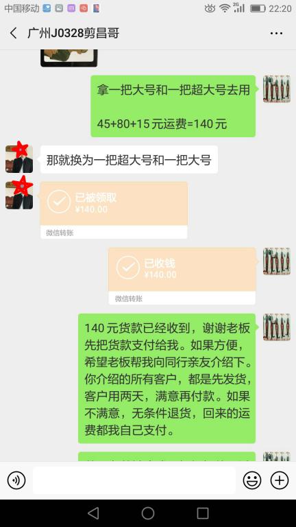 3月28日广州客户转账140元至微信账户