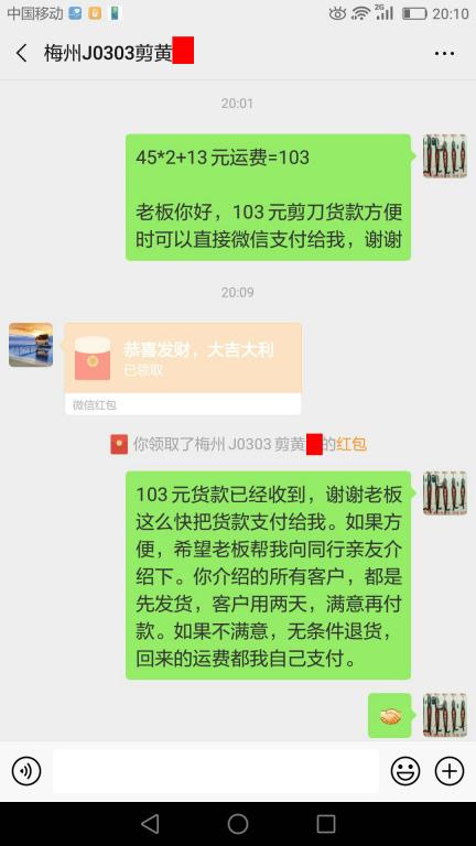 3月24日梅州客户转账103元至微信账户