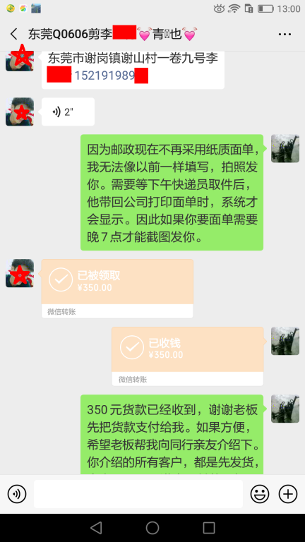 3月28日东莞客户转账350元至微信账户