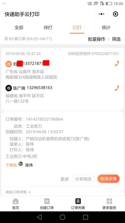 4月6日汕尾客户快递单