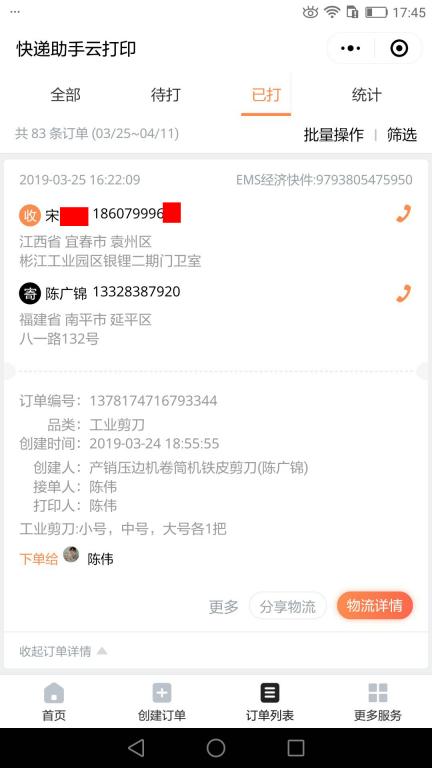 3月25日宜春客户快递单