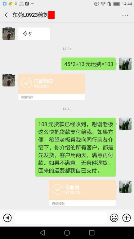 4月2日东莞客户转账103元至微信账户
