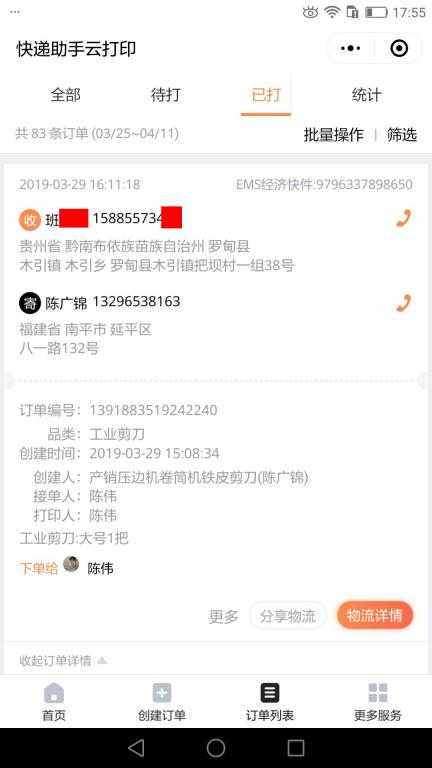 3月29日黔南州客户快递单