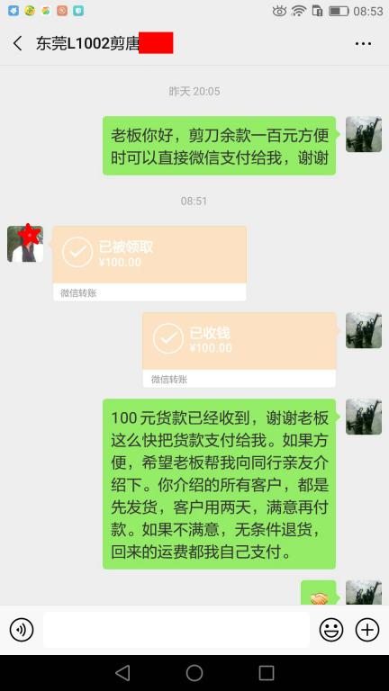 4月9日东莞客户转账100元至微信账户