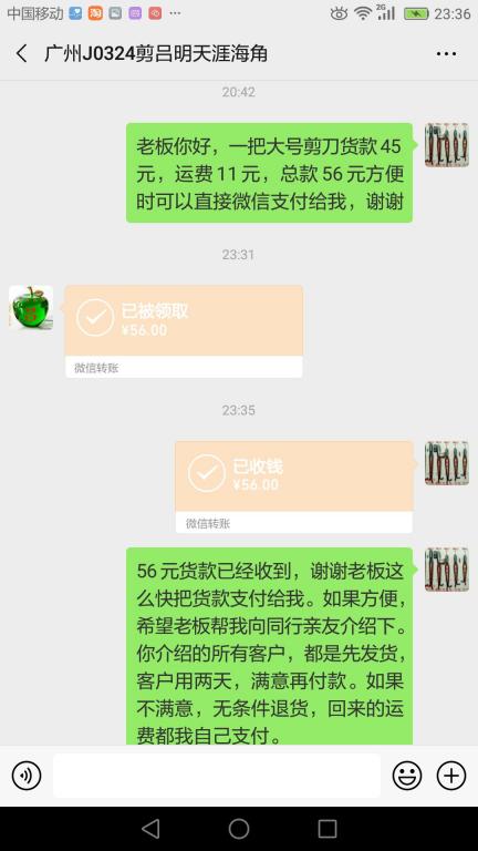 3月28日广州客户转账56元至微信账户