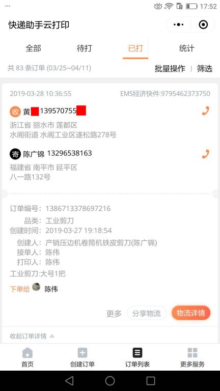 3月28日丽水客户快递单