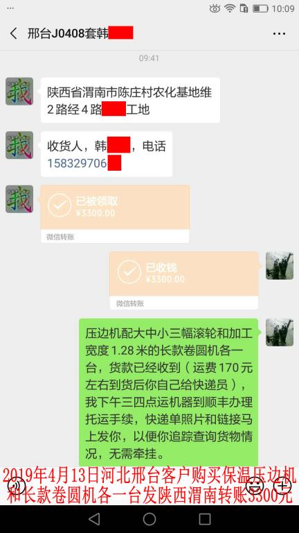 4月13日河北邢台客户发陕西渭南转账3300元