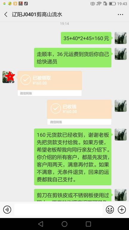 4月1日辽阳客户转账160元至微信账户